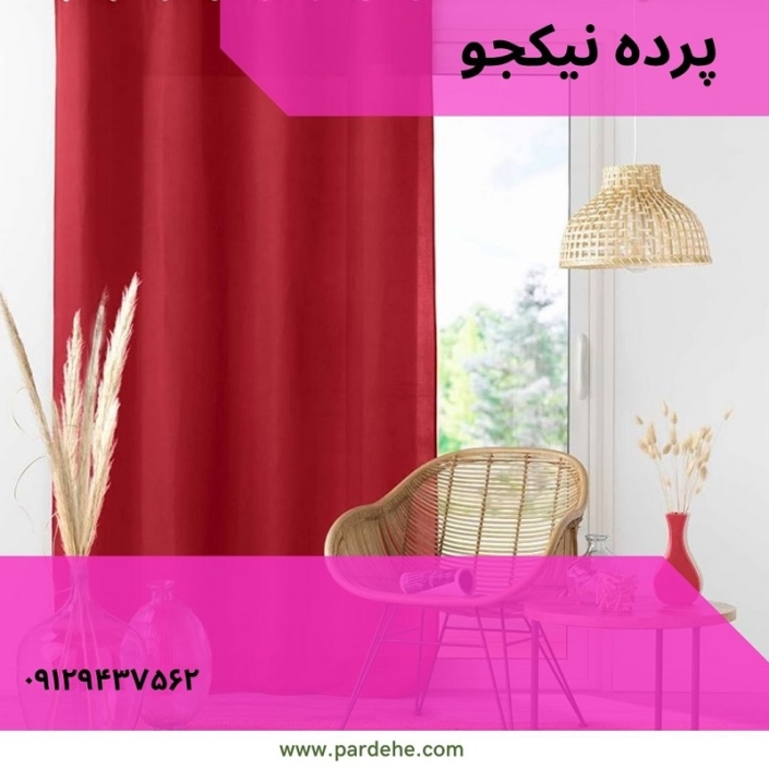 پرده آماده رنگ آتشی | پرده فروشی نیکجو