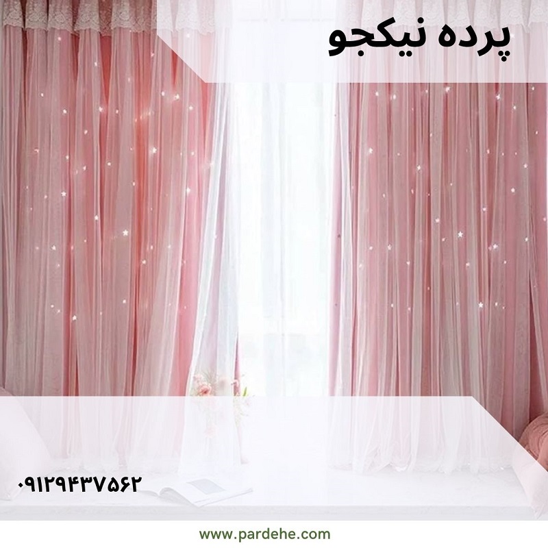 پرده آماده با تور و پارچه | پرده فروشی نیکجو