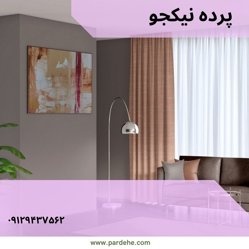 پرده آماده در ارم | پرده فروشی نیکجو