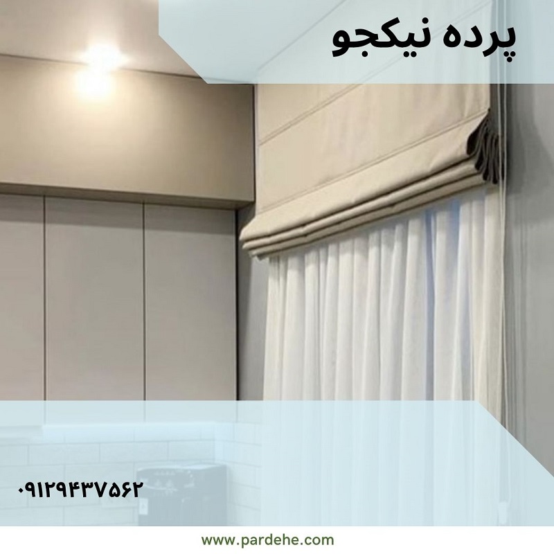 پرده مینیمال در صددستگاه | پرده فروشی نیکجو