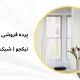پرده ساده مدل 95 | پرده فروشی نیکجو