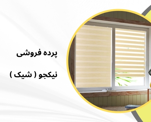 زبرا اداری مدل N14 | پرده فروشی نیکجو