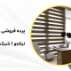 زبرا اداری مدل N15 | پرده فروشی نیکجو