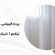 پرده مینیمال در شهرک هما | پرده فروشی نیکجو